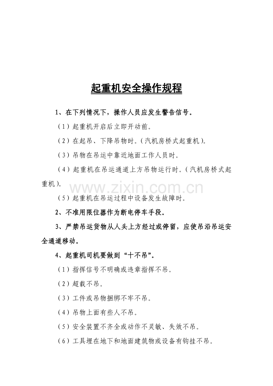 各类特种设备安全操作专项规程.doc_第2页