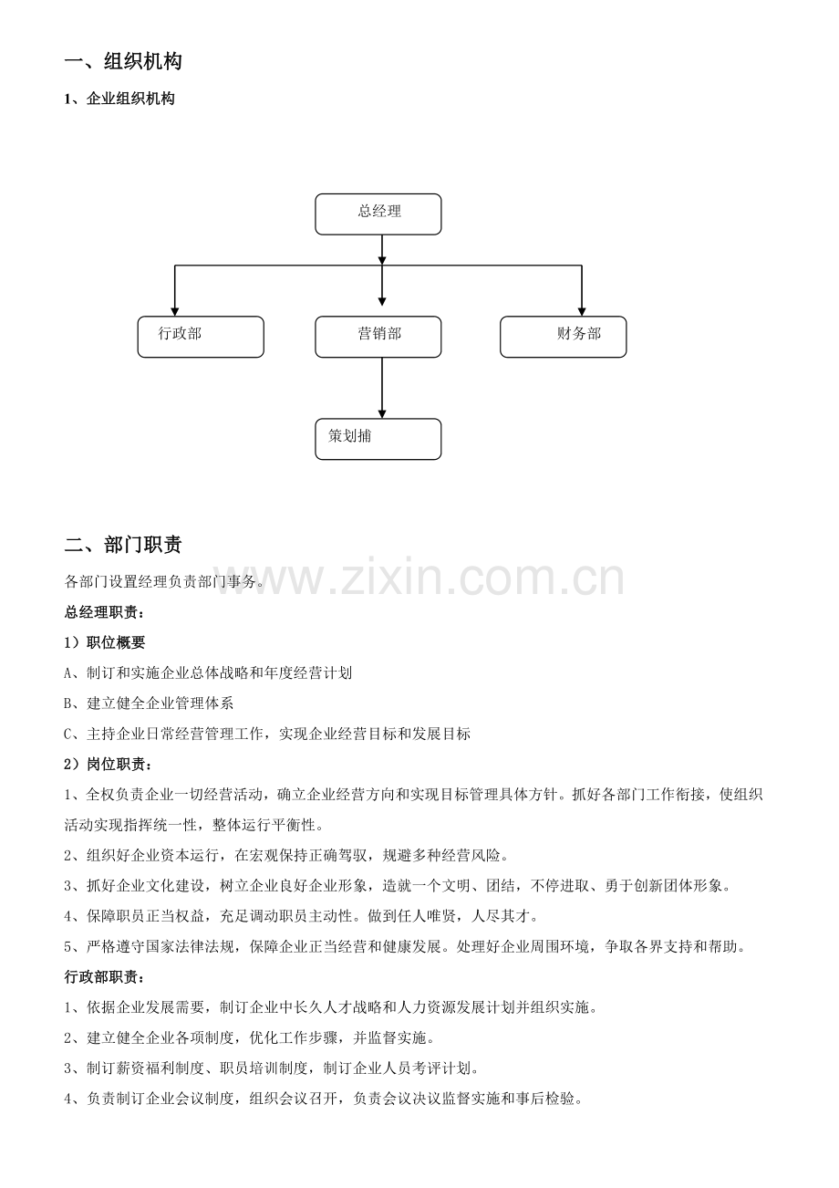工贸公司管理核心制度.doc_第2页