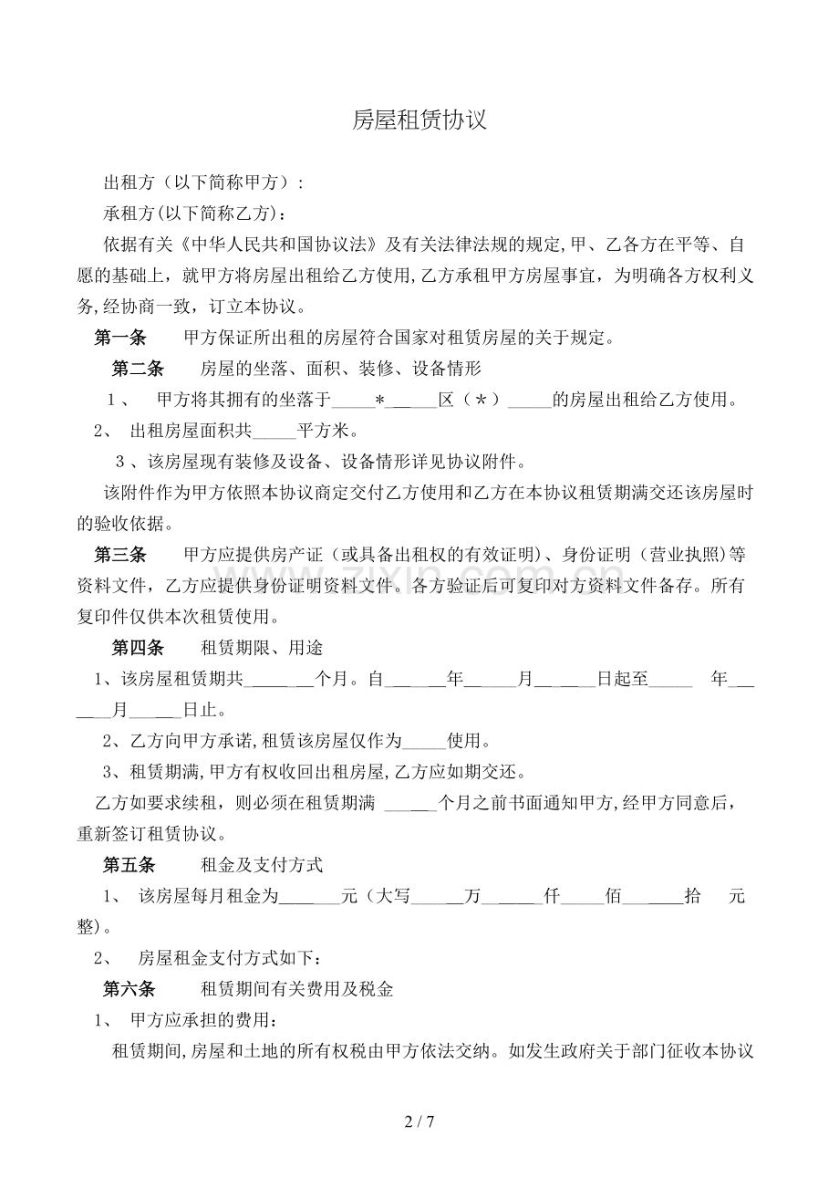 房屋租赁合同(样式九)模版.doc_第2页
