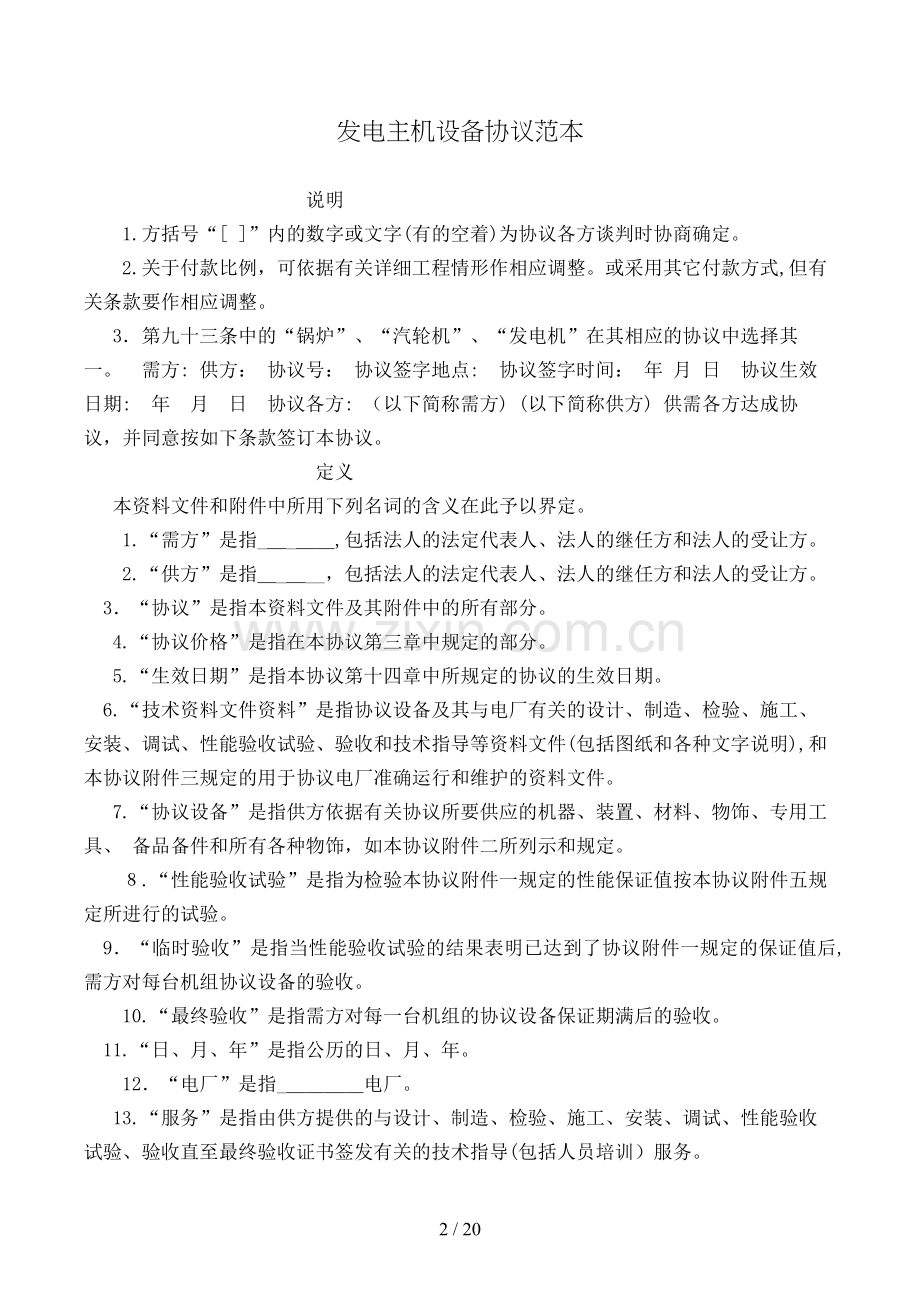 发电主机设备合同范本模版.doc_第2页