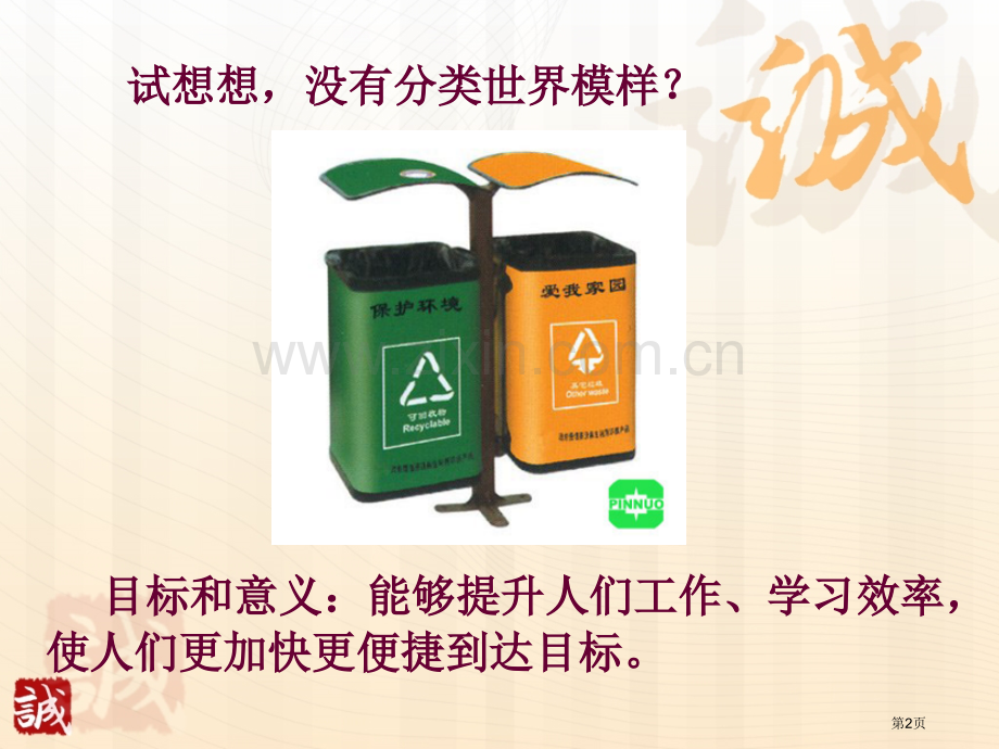 AP1分类思想在化学中的应用省公共课一等奖全国赛课获奖课件.pptx_第2页