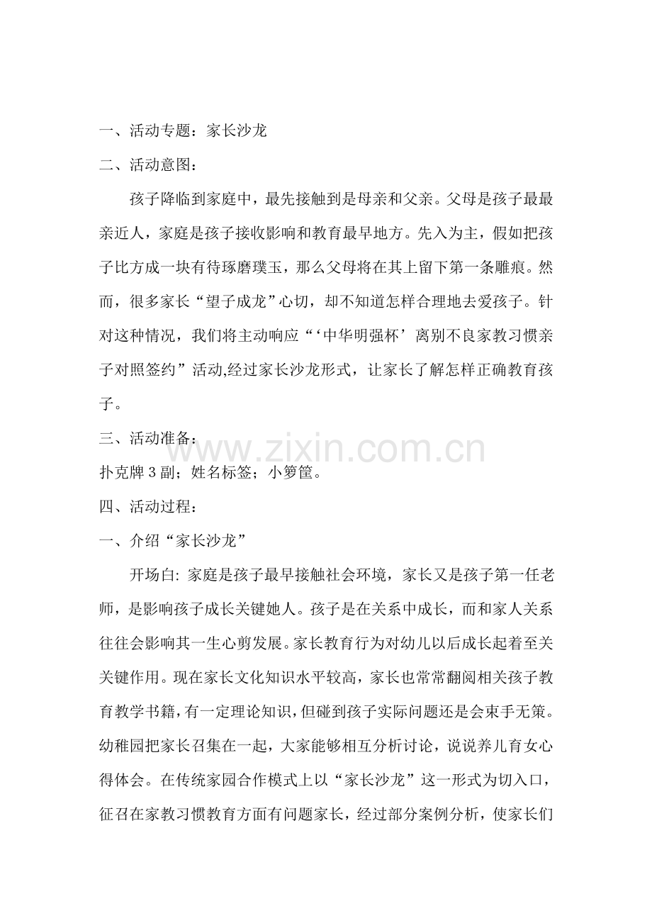 家长沙龙活动专业方案样例.doc_第1页