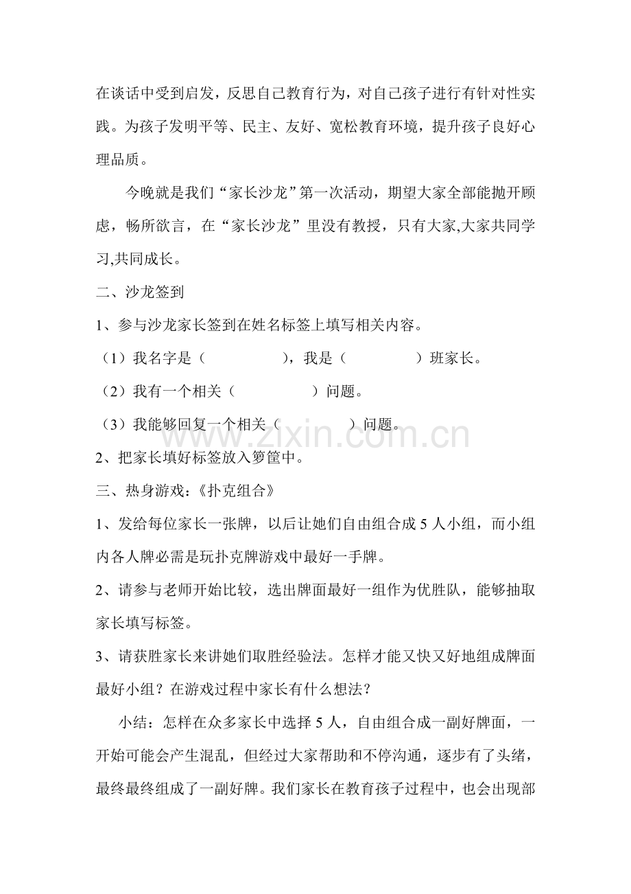 家长沙龙活动专业方案样例.doc_第2页