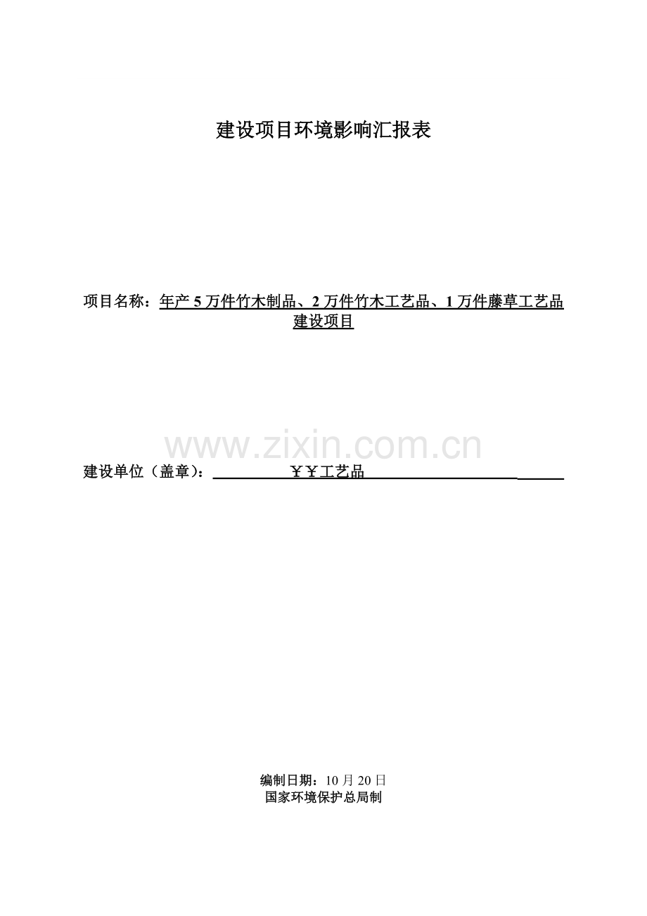 竹木工艺品厂油漆模板.doc_第1页