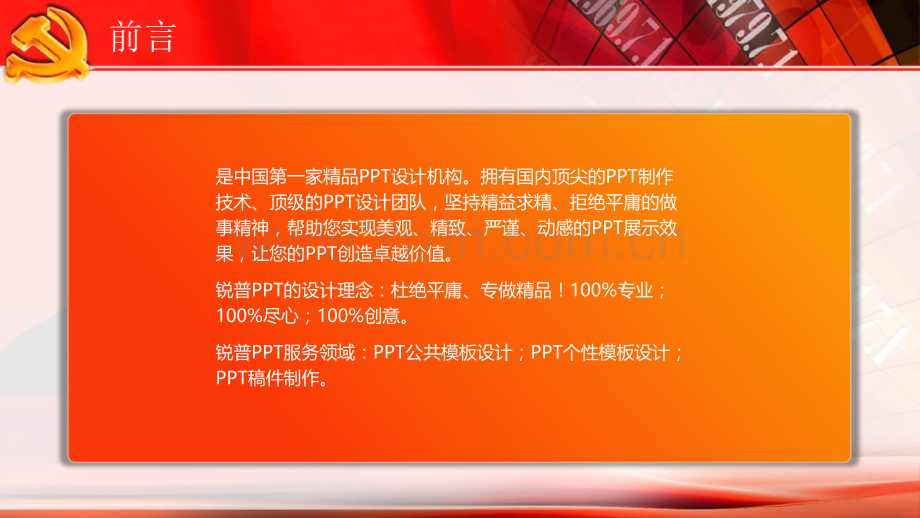建党节PPT模版-(2).ppt_第2页