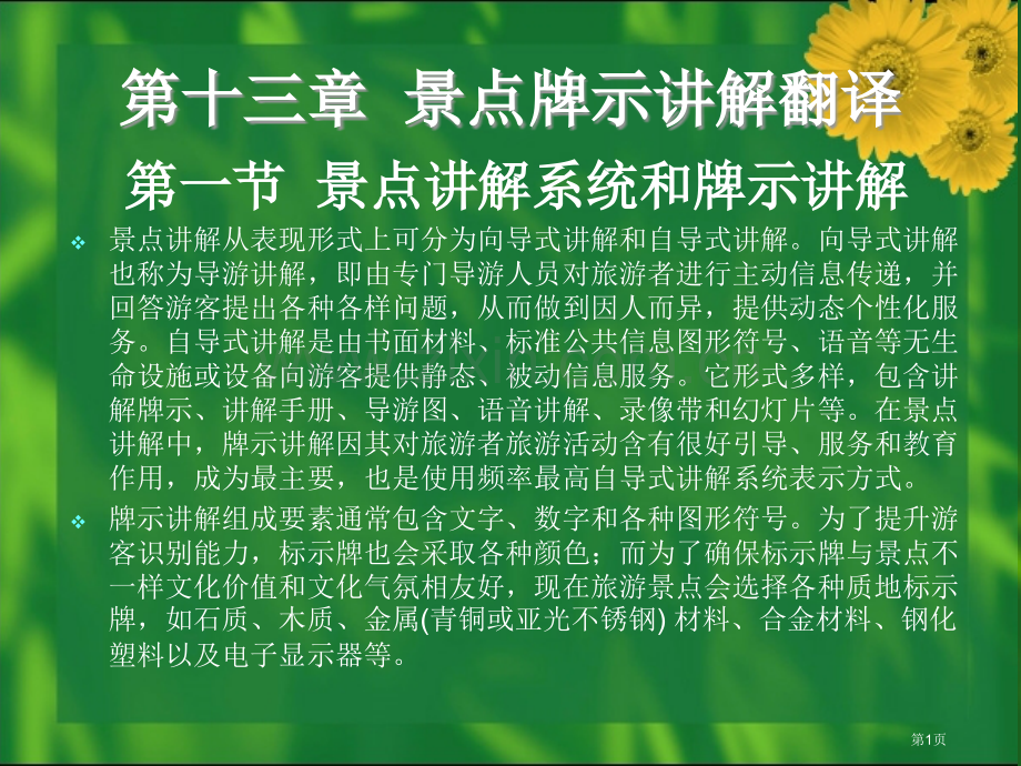 清华旅游英语翻译课件第章市公开课一等奖百校联赛特等奖课件.pptx_第1页