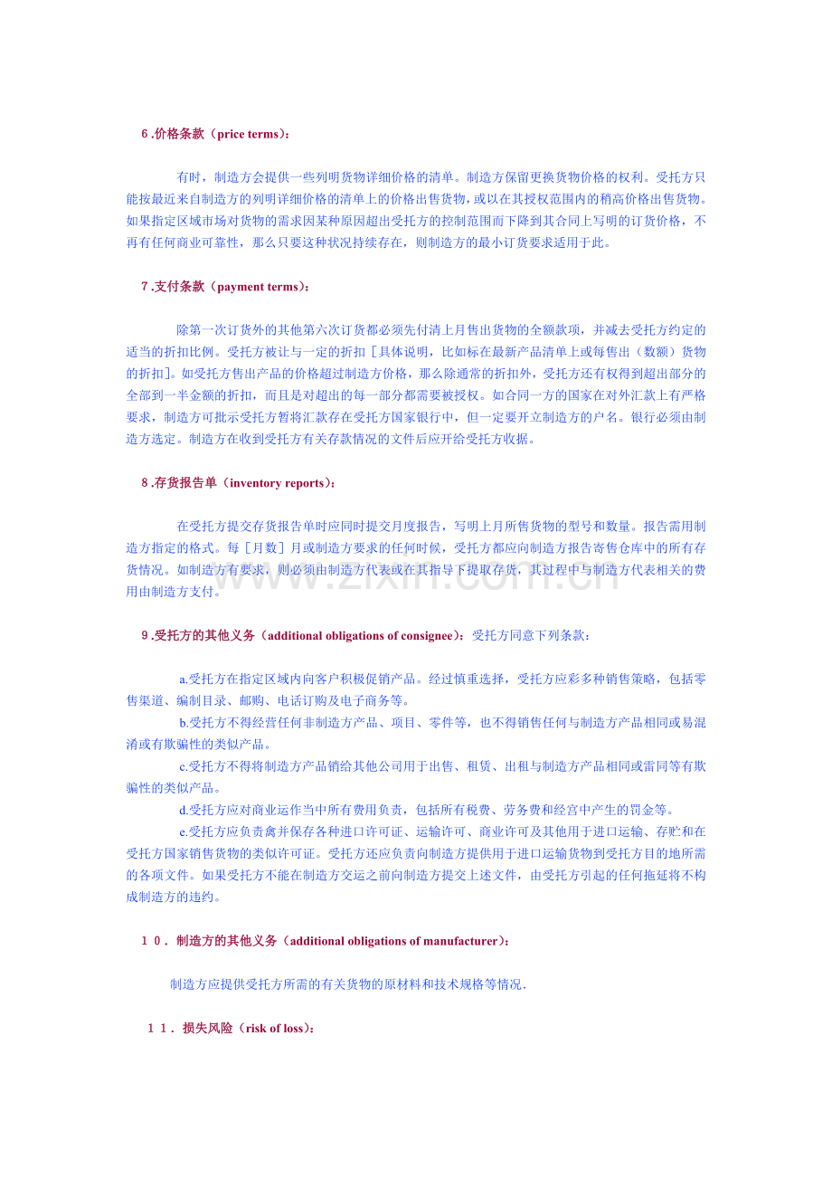 国际寄售合同-样本.doc_第2页