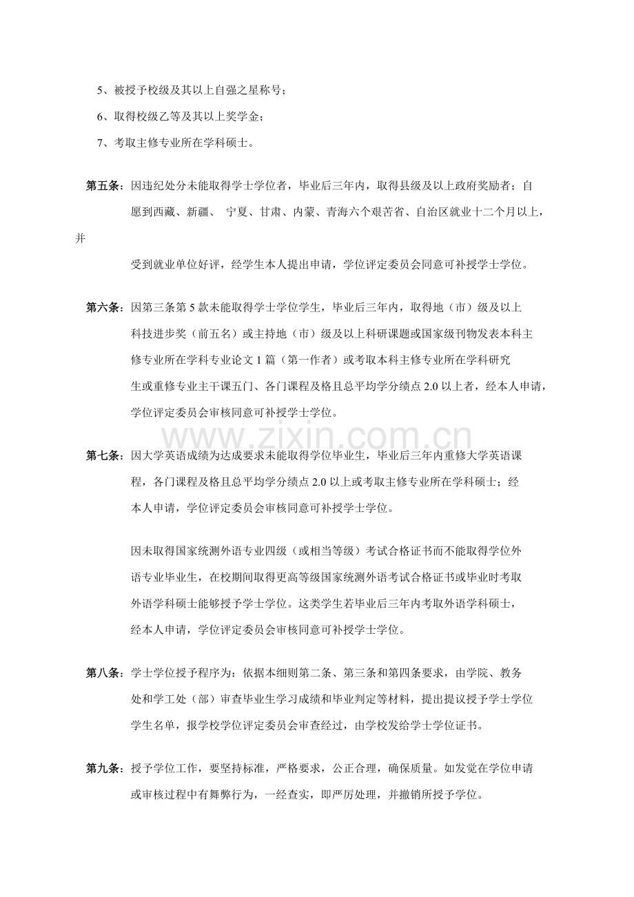 南华大学学士学位授予实施新版细则.doc_第2页