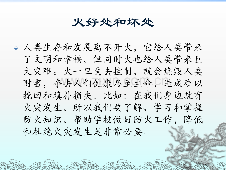 县幼儿园消防安全教育省公共课一等奖全国赛课获奖课件.pptx_第2页