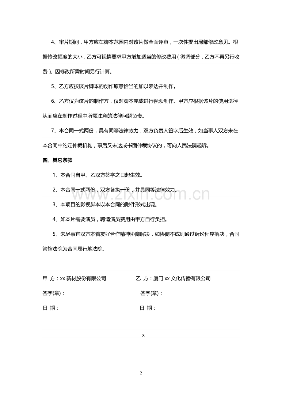 企业专题片制作合同模版.doc_第2页