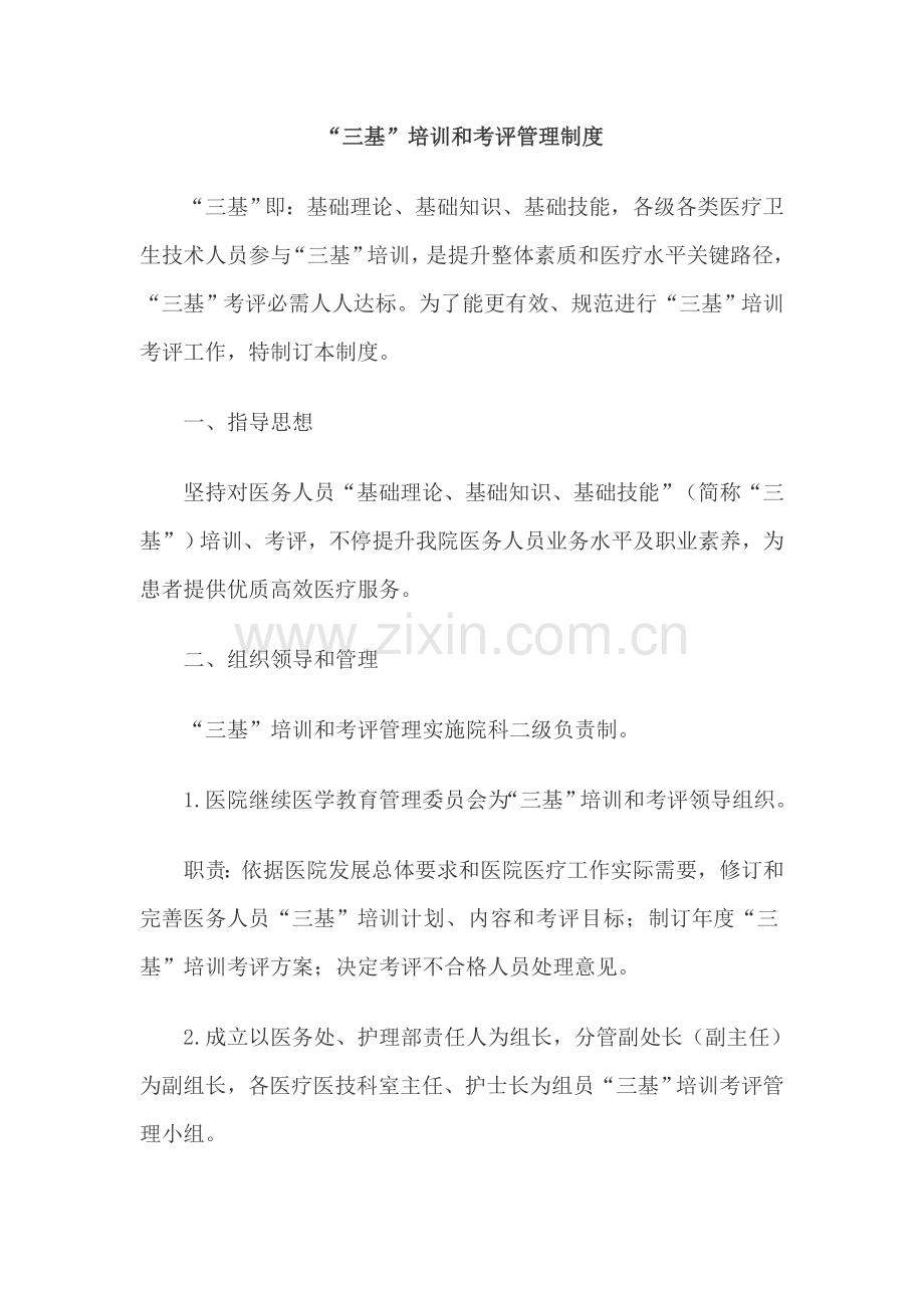 三基培训与考核管理新规制度.doc_第1页