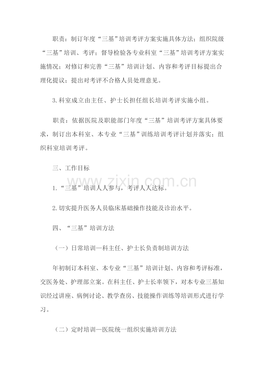 三基培训与考核管理新规制度.doc_第2页