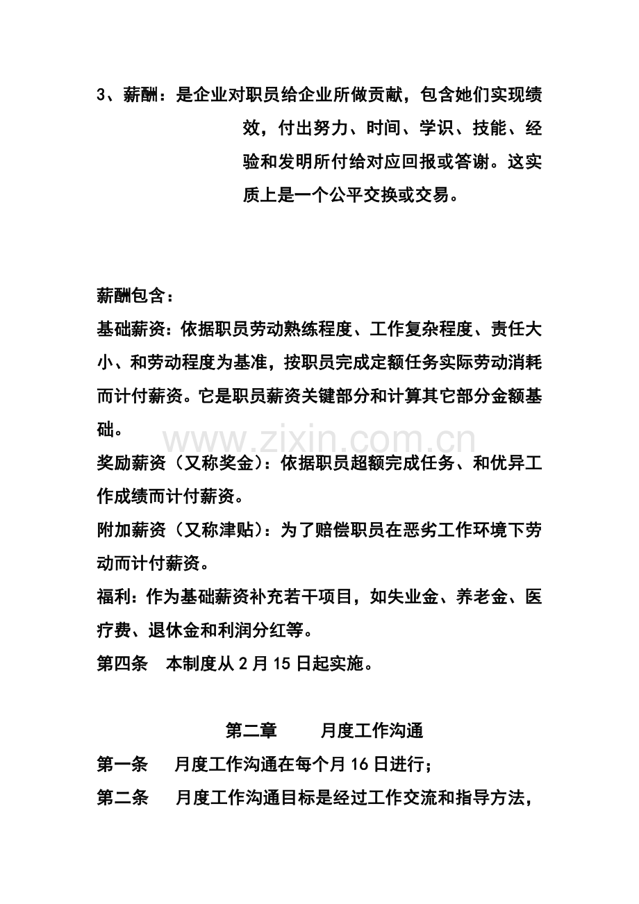 公司员工绩效考核与薪酬管理模板.doc_第2页