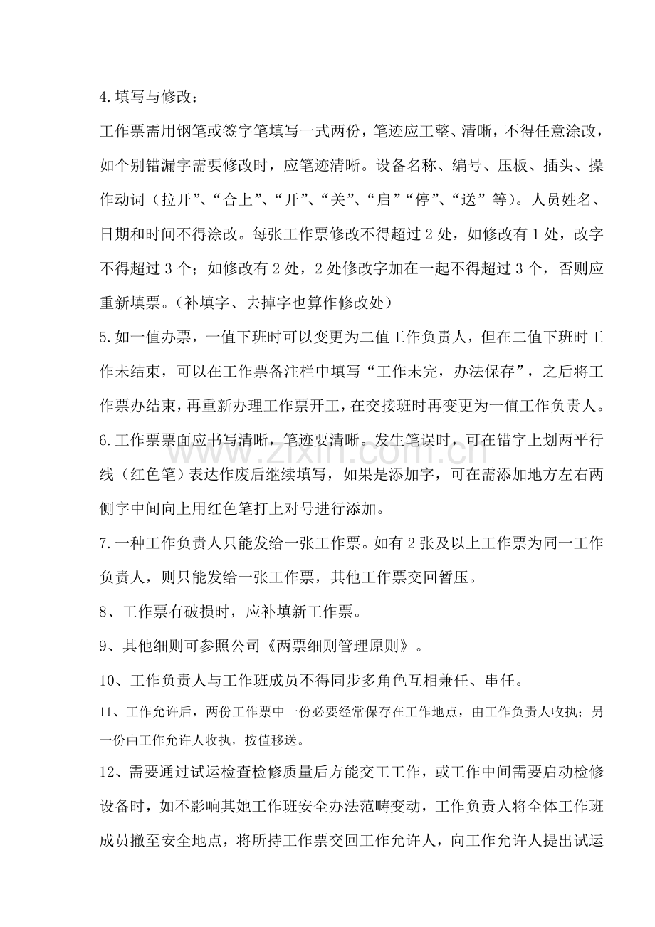工作票填写标准规范说明.doc_第2页