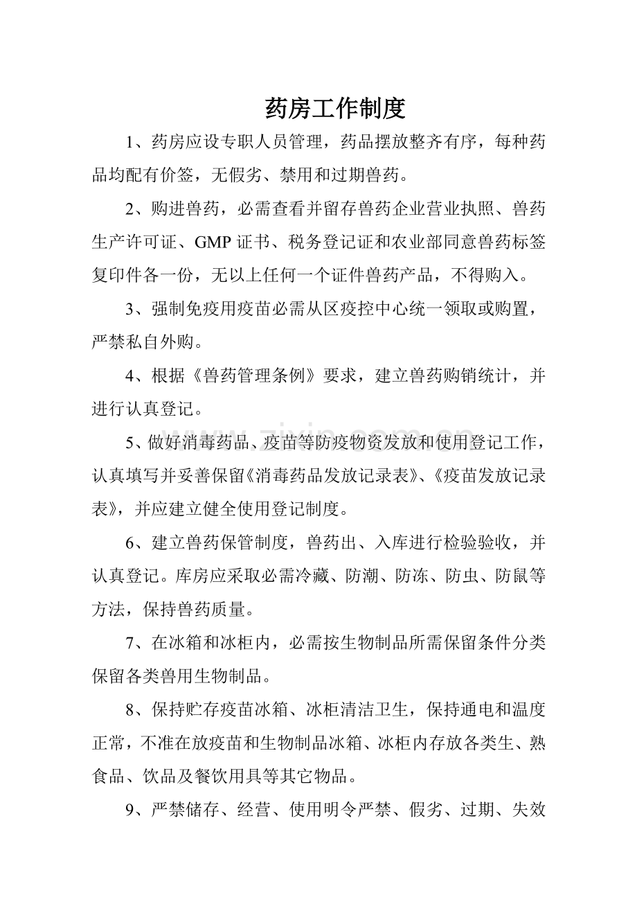 应急物资管理新规制度.doc_第1页