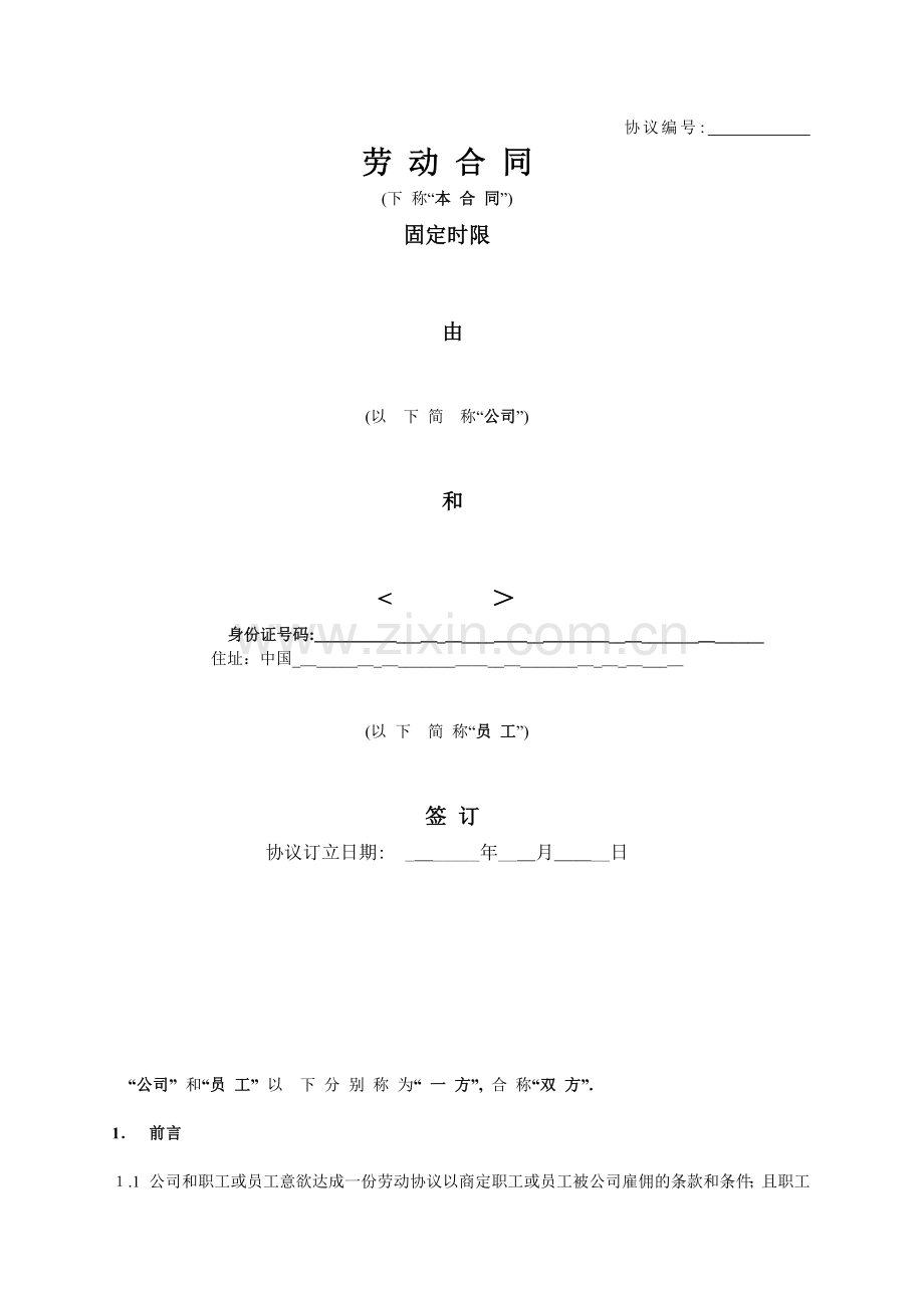 婚嫁服务公司劳动合同模版.doc_第1页