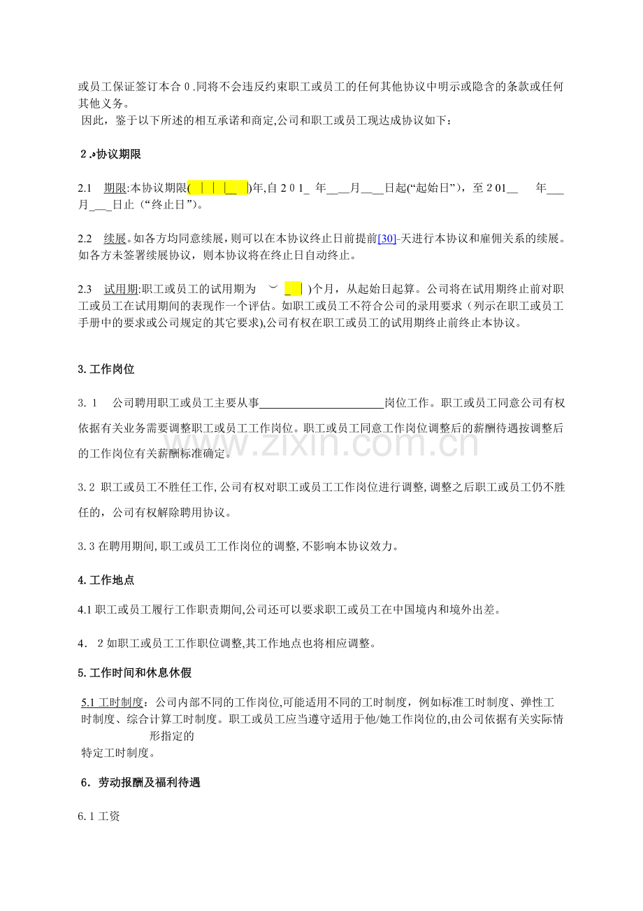 婚嫁服务公司劳动合同模版.doc_第2页
