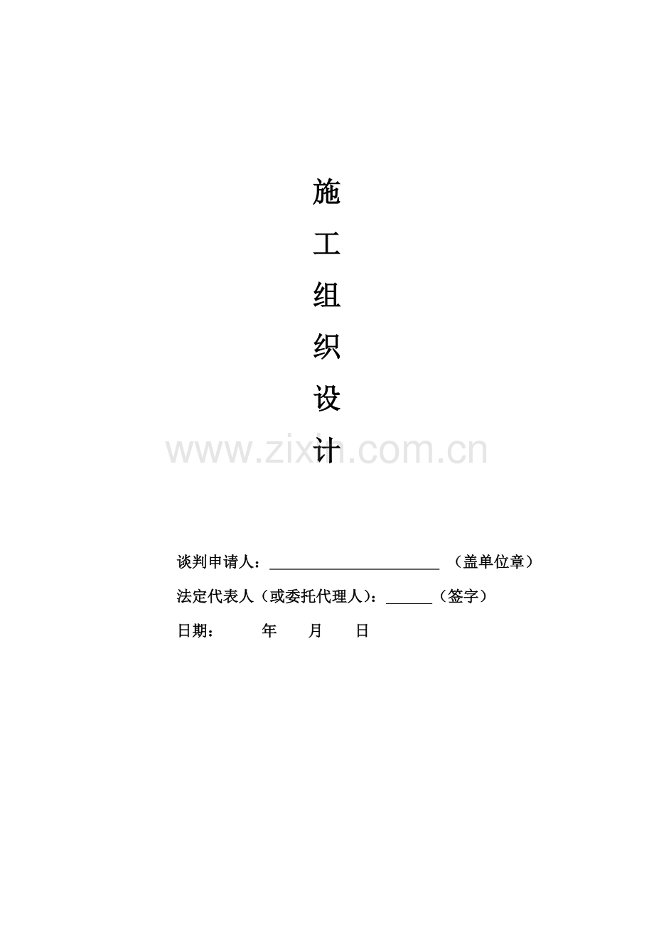 钢结构厂房施工组织设计概述样本.doc_第1页