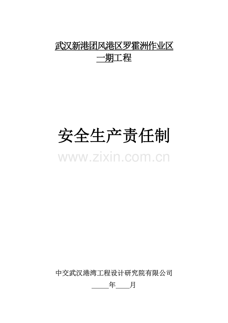 安全监理新规制度.doc_第1页