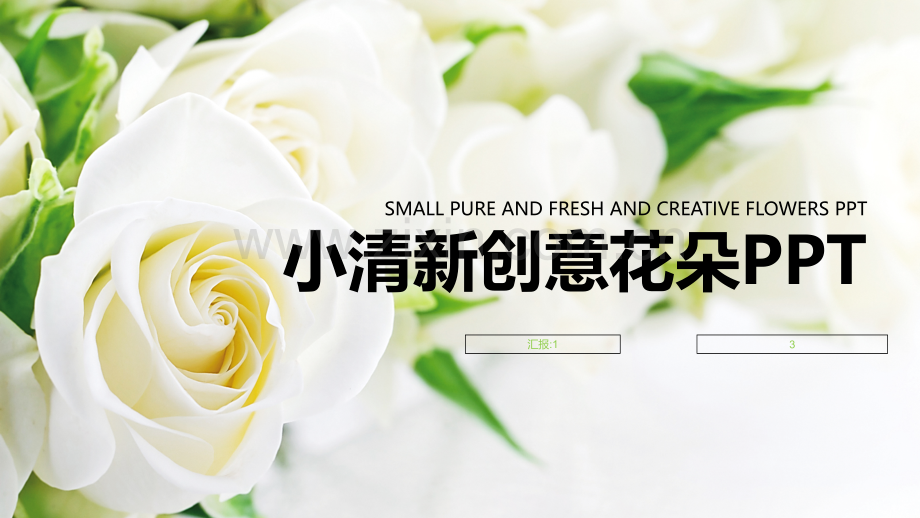 创意新颖前卫主题PPT模板-(5).pptx_第1页