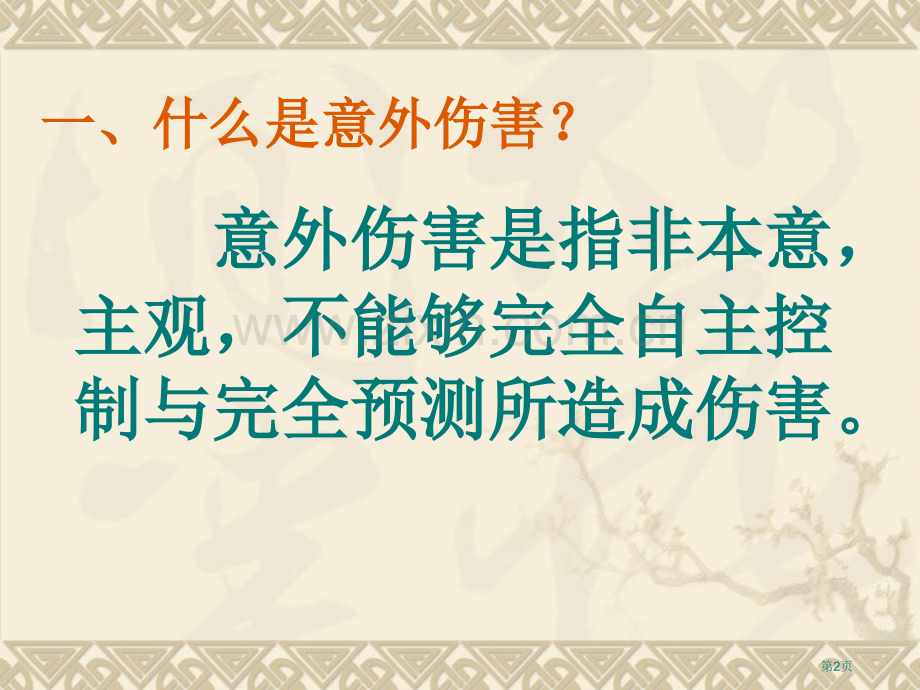 平吉四街坊幼儿园省公共课一等奖全国赛课获奖课件.pptx_第2页