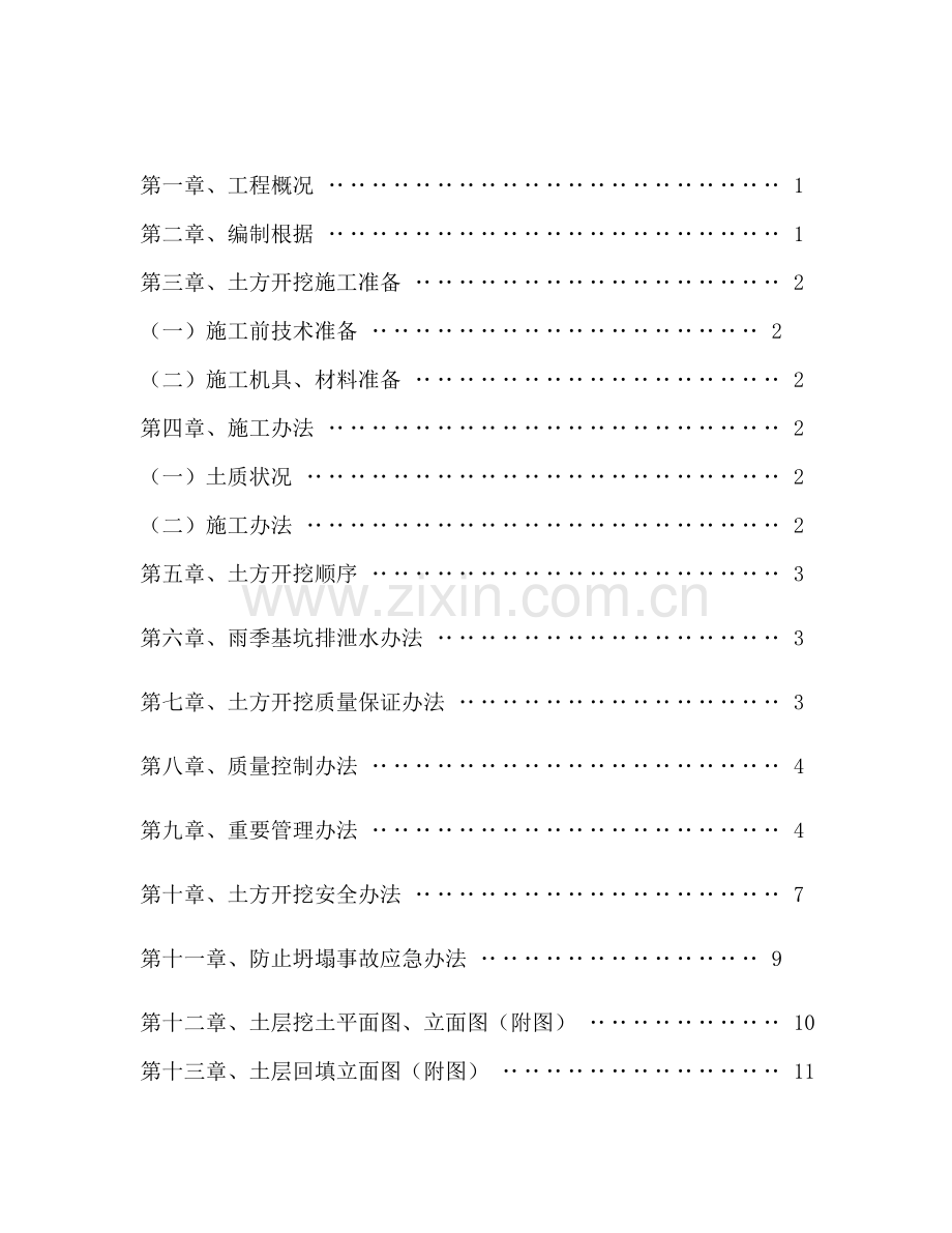 挡土墙开挖综合项目施工专项方案.doc_第2页