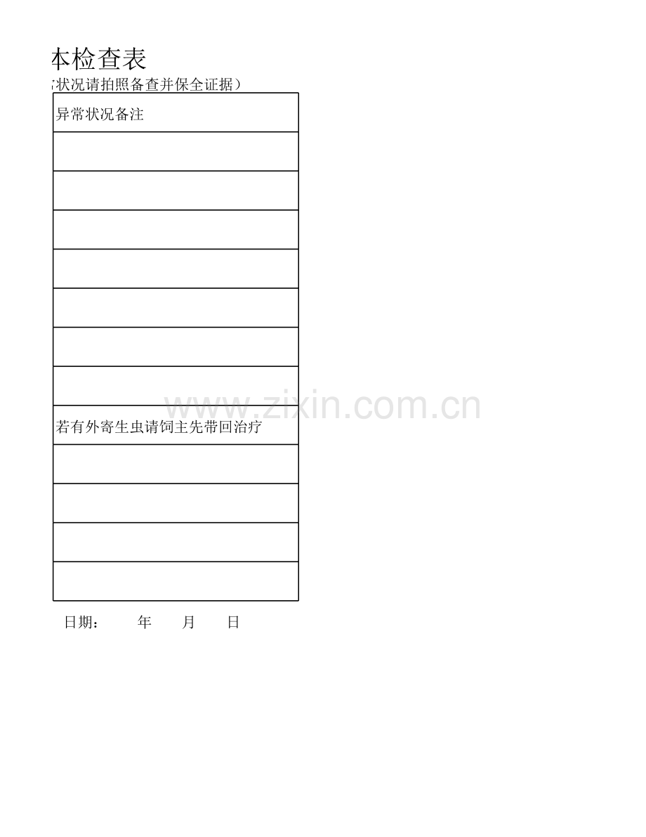 美容前基本检查表.xlsx_第2页