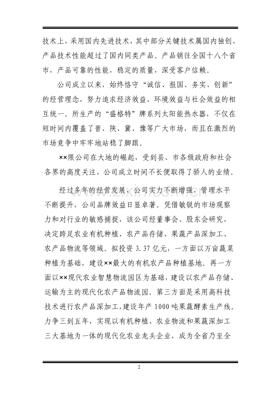 年产1000吨果蔬酵素生产线建设项目可研报告.doc_第2页