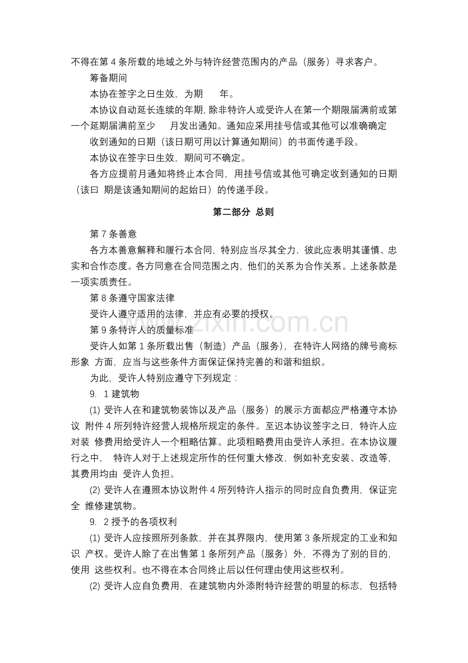 国际特许经营协议.docx_第2页