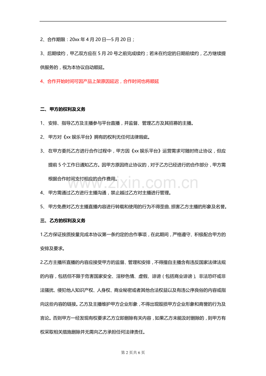 经济公司主播签约短期合作协议模版.docx_第2页