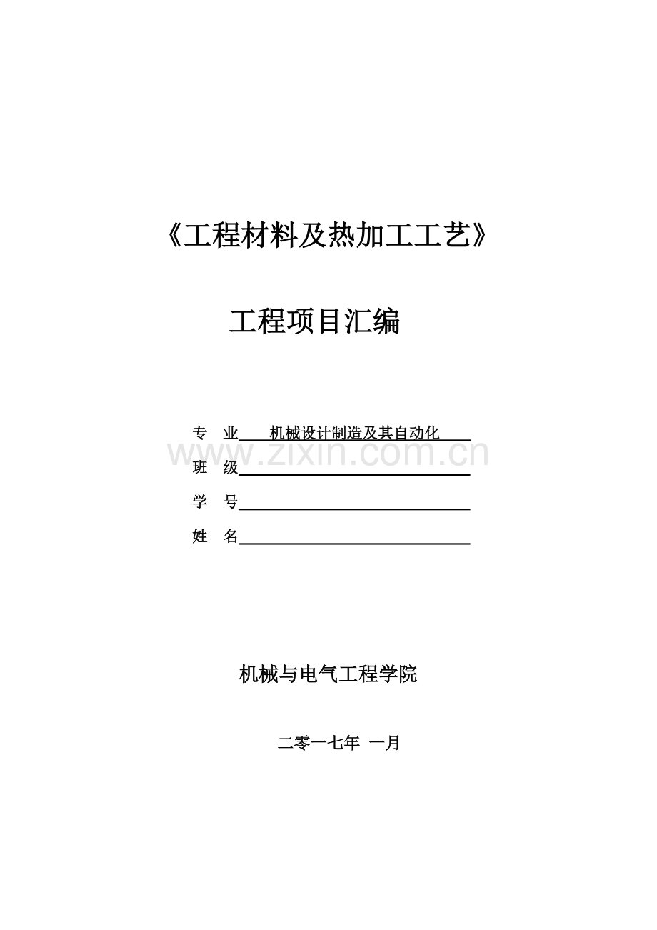 工作综合项目小台虎钳.doc_第1页