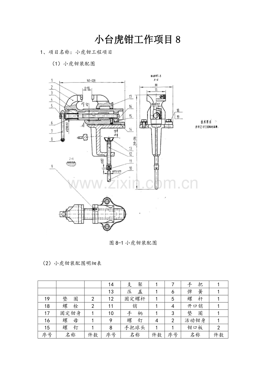 工作综合项目小台虎钳.doc_第2页