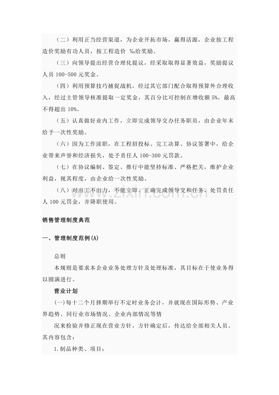 公司经营管理核心制度.doc_第2页