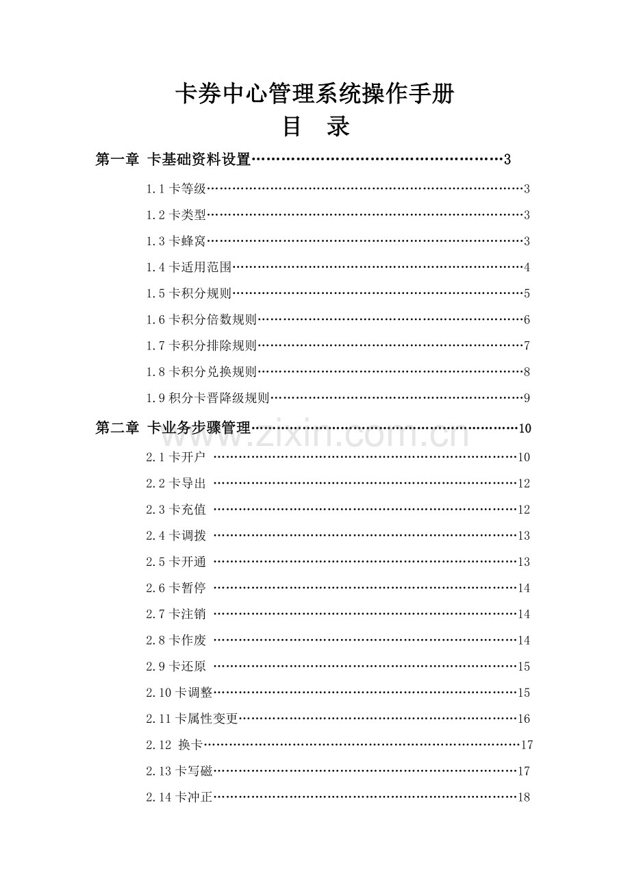 卡券操作综合手册.doc_第2页