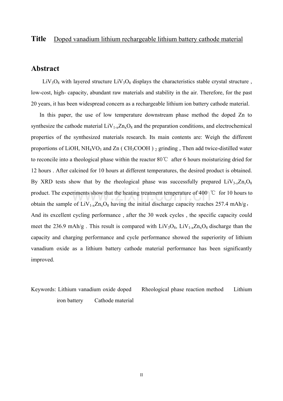 掺杂钒酸锂做可充锂电池正极材料的研究本科论文.doc_第2页