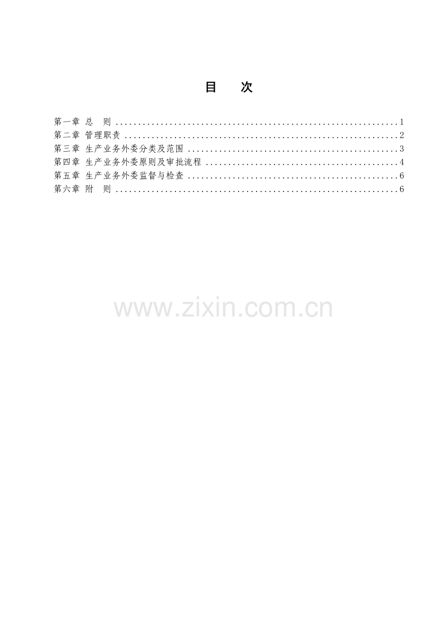 企业生产业务外委管理办法.doc_第2页