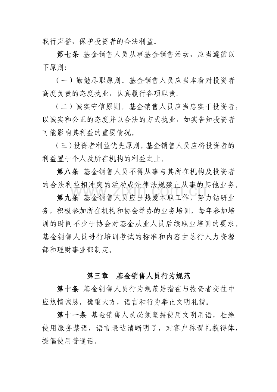 银行证券投资基金销售人员行为规范(试行).docx_第2页