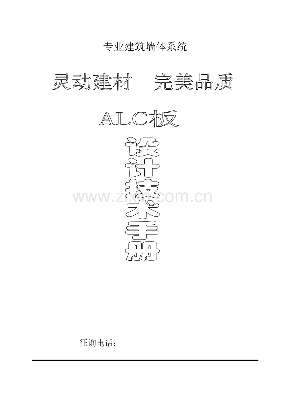 ALC板设计项目说明.doc_第1页