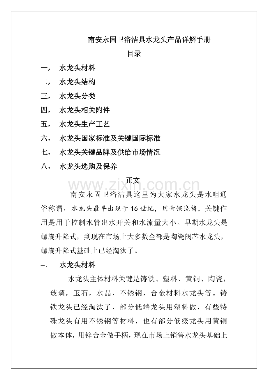 公司水龙头产品详解手册模板.doc_第1页