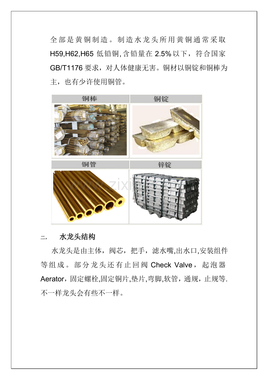 公司水龙头产品详解手册模板.doc_第2页