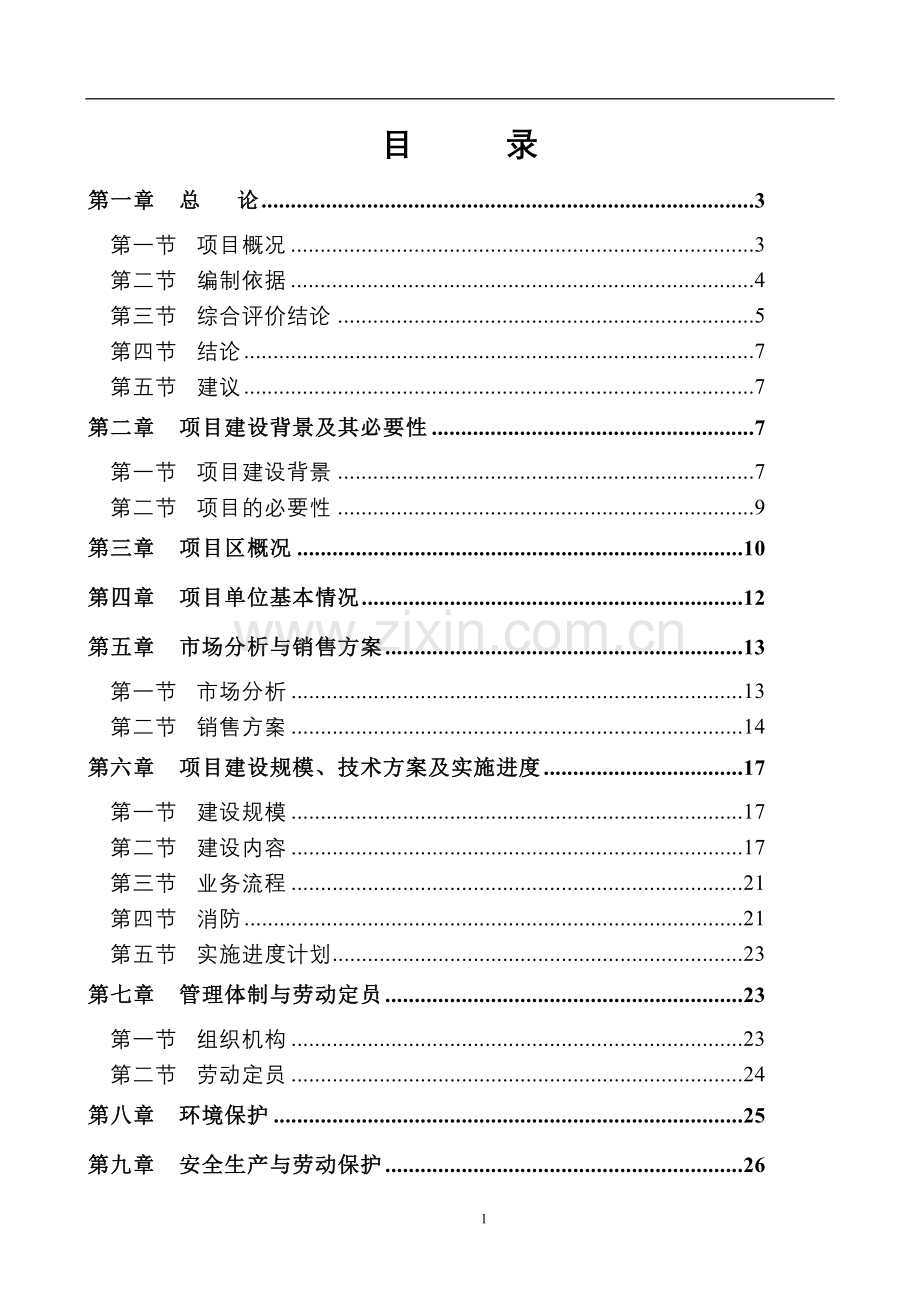 奥迪汽车4s店项目建设可行性研究报告1.doc_第2页