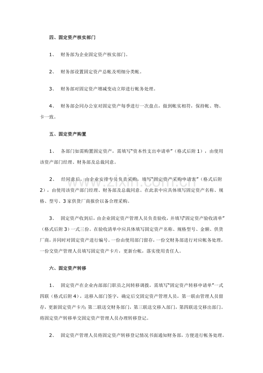 同和影视传播文化有限公司固定资产管理核心制度.doc_第2页