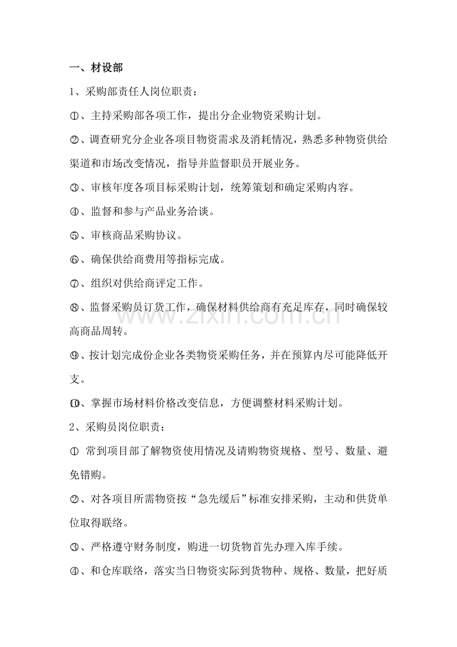 各部门的岗位基础职责.doc_第1页