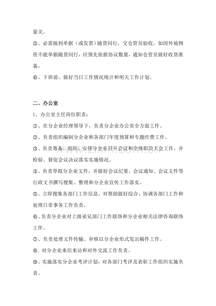 各部门的岗位基础职责.doc_第2页