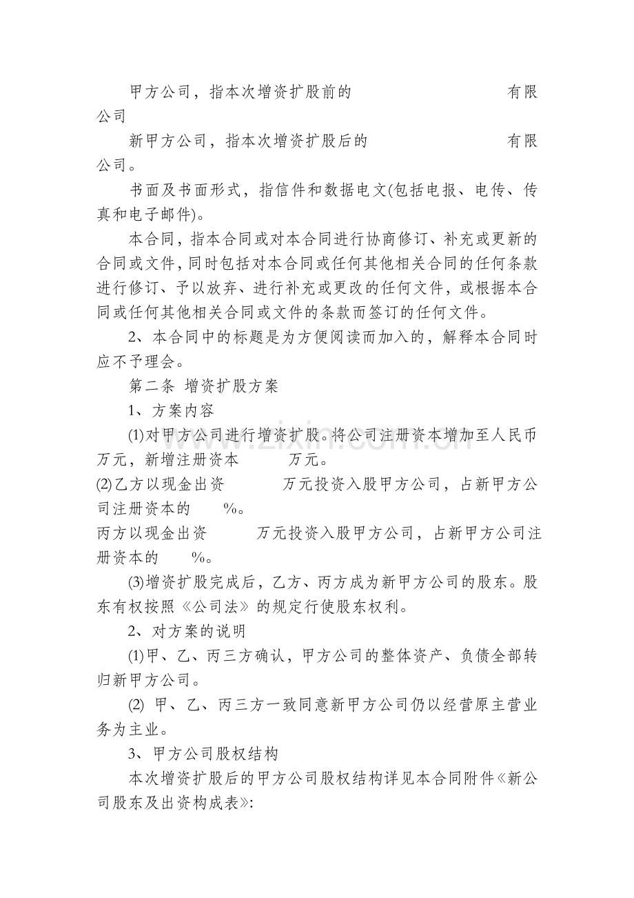增资扩股协议书模版.doc_第2页