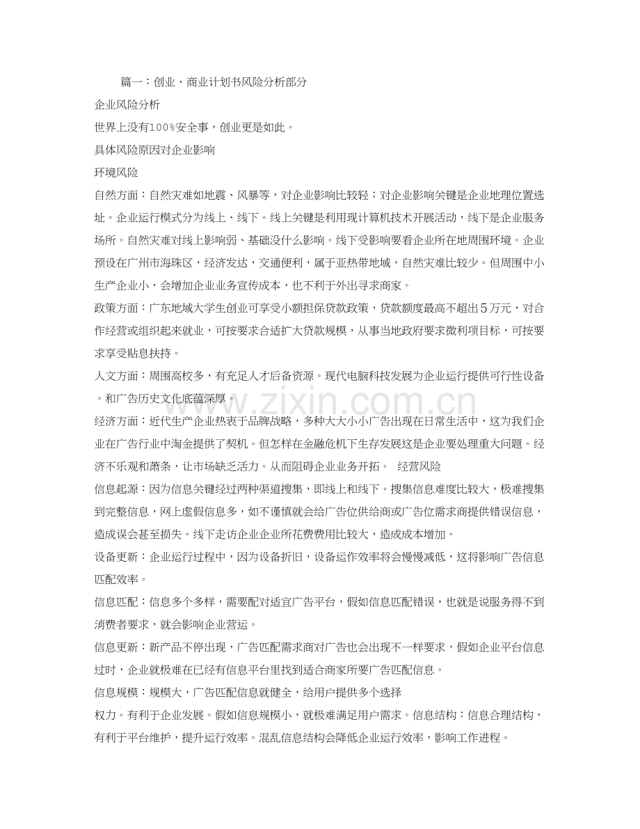 创业专项计划书风险分析.doc_第1页
