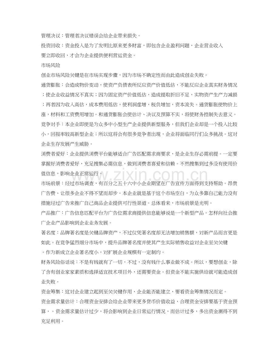 创业专项计划书风险分析.doc_第2页