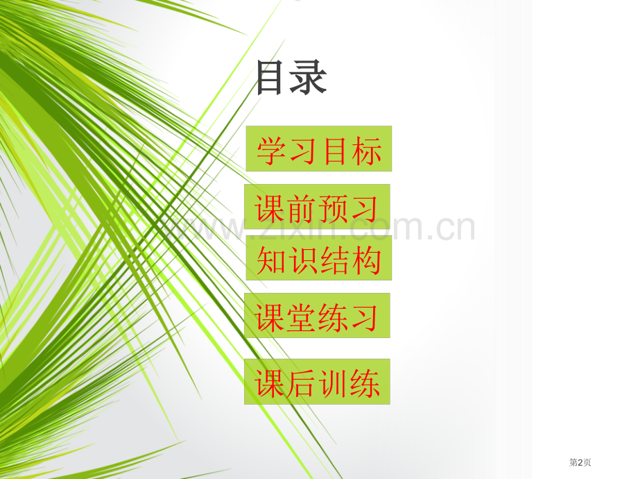 人教版七年级道德与法治下册3.1青春飞扬课件省公开课一等奖新名师优质课比赛一等奖课件.pptx_第2页