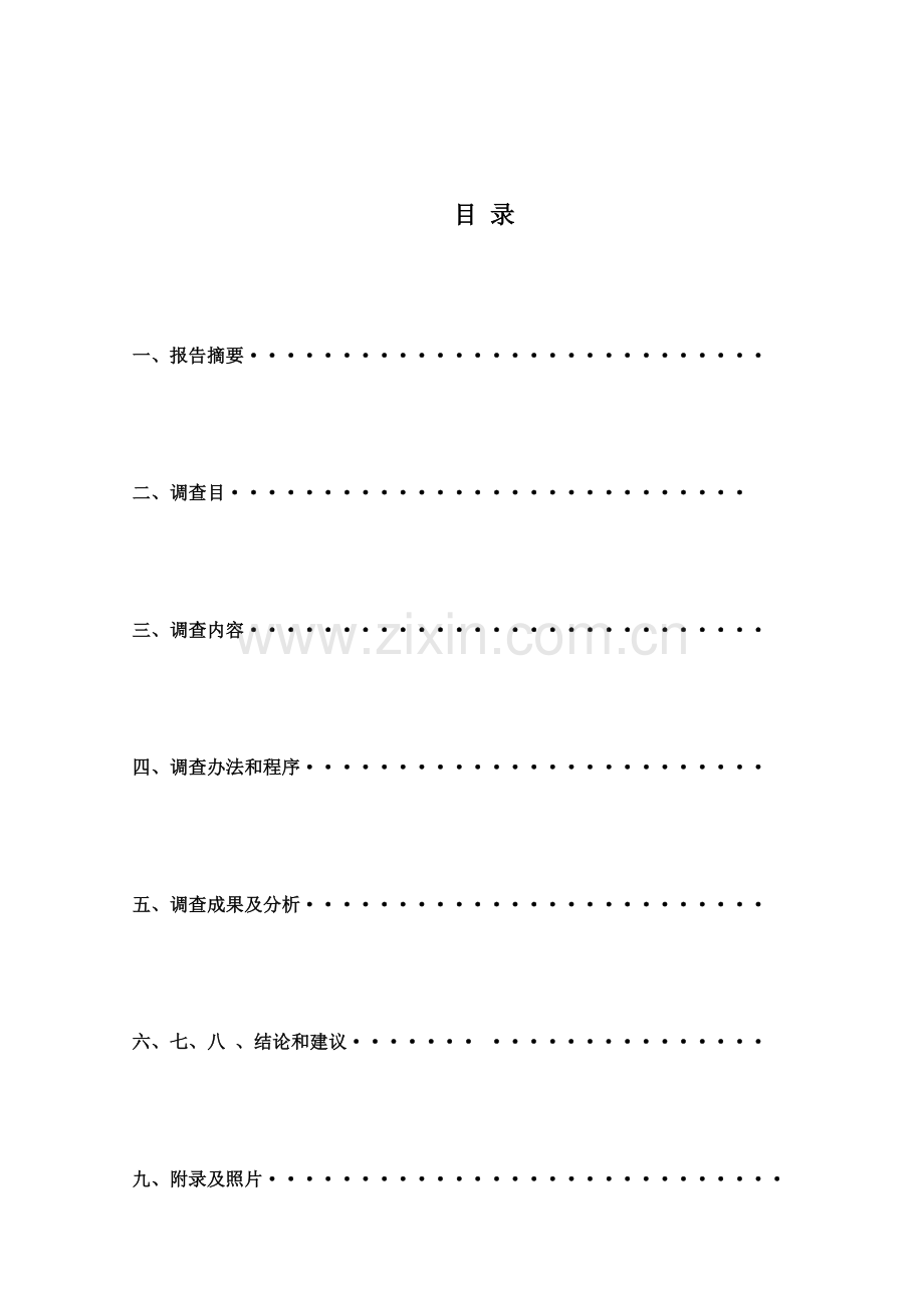 大学生对手机品牌的选择倾向社会调查研究报告.doc_第2页