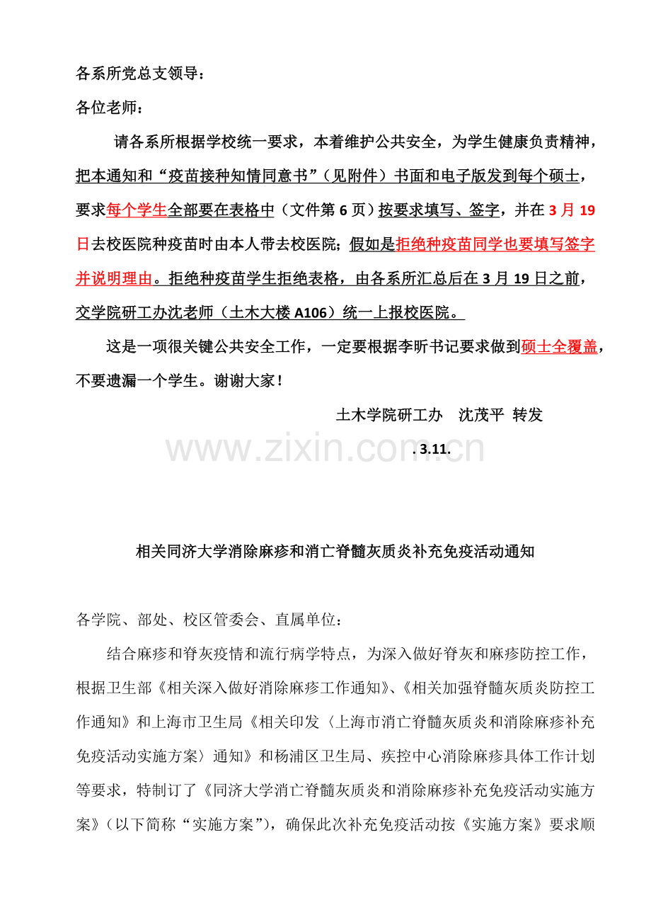 同济大学消灭脊髓灰质炎和消除麻疹补充免疫活动实施专业方案.docx_第1页